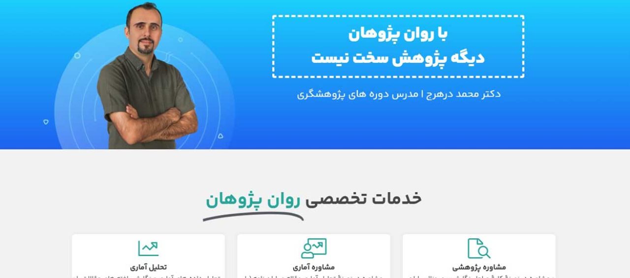 روان روان